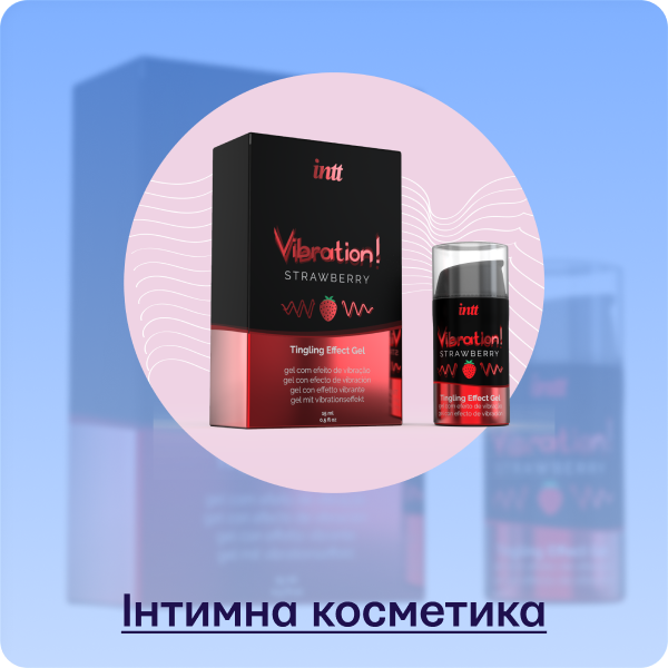 Інтимна косметика