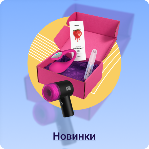 Новинки