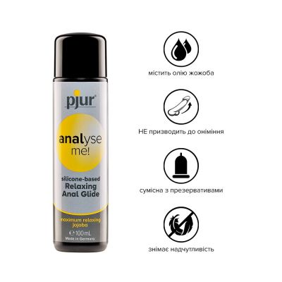 Анальна змазка pjur analyse me! Relaxing jojoba silicone (100 мл) на силіконовій основі з олією жожоба