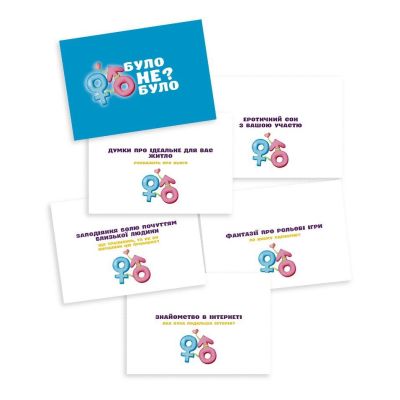 Романтична гра «Було або не було?» для пар Романтична гра «Було або не було?» для пар