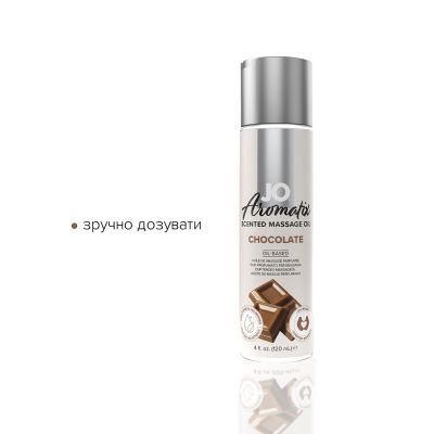 Натуральна масажна олія System JO Aromatix — Massage Oil — Chocolate (120 мл)