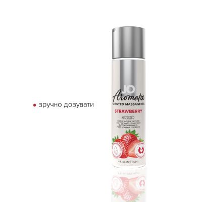 Натуральна масажна олія System JO Aromatix — Massage Oil — Strawberry (120 мл)