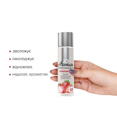 Натуральна масажна олія System JO Aromatix — Massage Oil — Strawberry (120 мл)