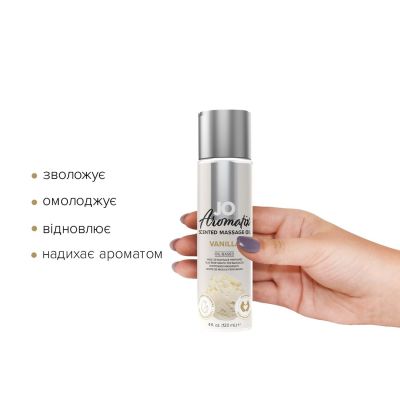 Натуральна масажна олія System JO Aromatix - Massage Oil - Vanilla (120 мл)