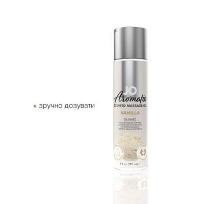 Натуральна масажна олія System JO Aromatix - Massage Oil - Vanilla (120 мл)