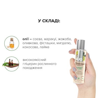 Масажна олія System JO — Naturals Massage Oil — Coconut & Lime з натуральними ефірними оліями (120 мл)