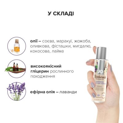 Масажна олія System JO — Naturals Massage Oil — Lavender & Vanilla з натуральними ефірними оліями (120 мл)