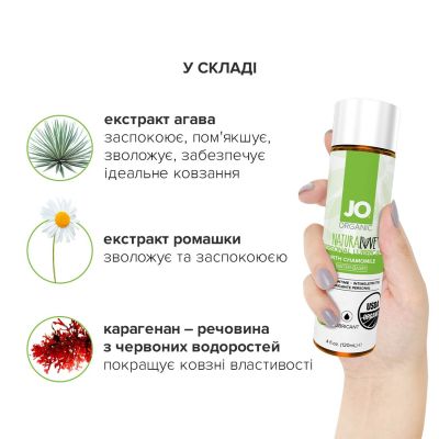Змазка на водній основі System JO NATURALOVE — ORGANIC (120 мл) з екстрактом листя агави та ромашки Змазка на водній основі System JO NATURALOVE — ORGANIC (120 мл) з екстрактом листя агави та ромашки