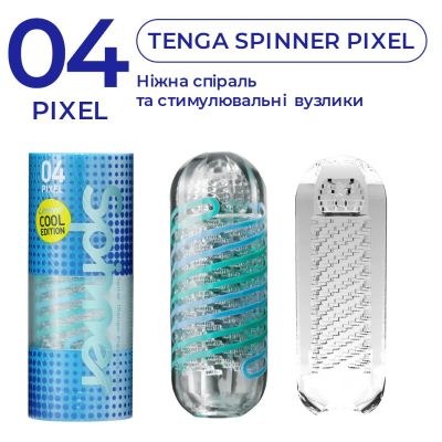 Мастурбатор Tenga Spinner 04 Pixel Cool Edition із пружною стимулювальною спіраллю всередині
