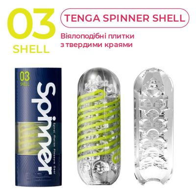 Мастурбатор Tenga Spinner 03 Shell із пружною стимулювальною спіраллю всередині, пружна спіраль Мастурбатор Tenga Spinner 03 Shell із пружною стимулювальною спіраллю всередині, пружна спіраль