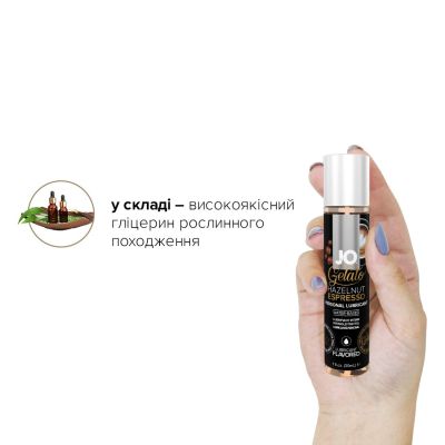 Змазка на водній основі System JO GELATO Hazelnut Espresso (30 мл) без цукру, парабенів та пропіленгліколю