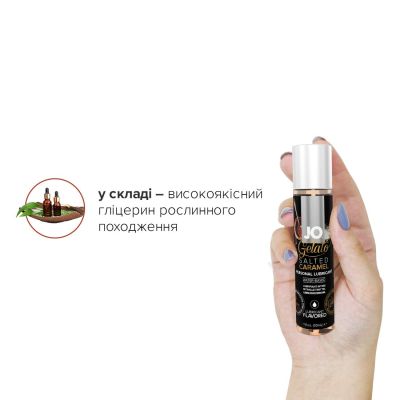 Змазка на водній основі System JO GELATO Salted Caramel (30 мл) без цукру, парабенів та пропіленгліколю