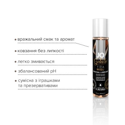 Змазка на водній основі System JO GELATO Tiramisu (30 мл) без цукру, парабенів та пропіленгліколю