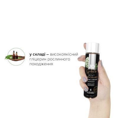 Змазка на водній основі System JO GELATO Mint Chocolate (120 мл) без цукру, парабенів та пропіленгліколю