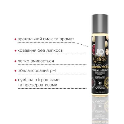 Змазка на водній основі System JO GELATO White Chocolate Raspberry (30 мл) без цукру та парабенів Змазка на водній основі System JO GELATO White Chocolate Raspberry (30 мл) без цукру та парабенів