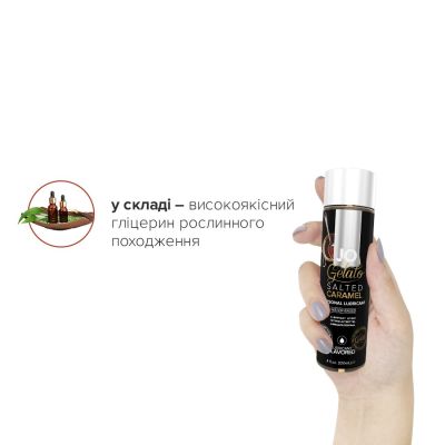 Змазка на водній основі System JO GELATO Salted Caramel (120 мл) без цукру, парабенів та пропіленгліколю