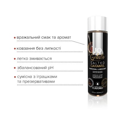Змазка на водній основі System JO GELATO Salted Caramel (120 мл) без цукру, парабенів та пропіленгліколю