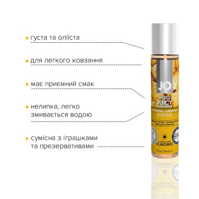 Змазка на водній основі System JO H2O — Juicy Pineapple (30 мл) без цукру, рослинний гліцерин Змазка на водній основі System JO H2O — Juicy Pineapple (30 мл) без цукру, рослинний гліцерин