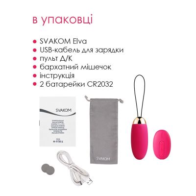 Віброяйце з пультом керування Svakom Elva Plum Red Віброяйце з пультом керування Svakom Elva Plum Red