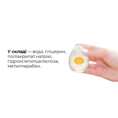 Лубрикант на водній основі Tenga Egg Lotion (65 мл), універсальний Лубрикант на водній основі Tenga Egg Lotion (65 мл), універсальний