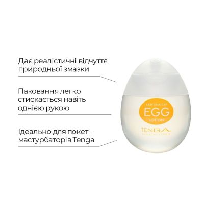 Лубрикант на водній основі Tenga Egg Lotion (65 мл), універсальний Лубрикант на водній основі Tenga Egg Lotion (65 мл), універсальний
