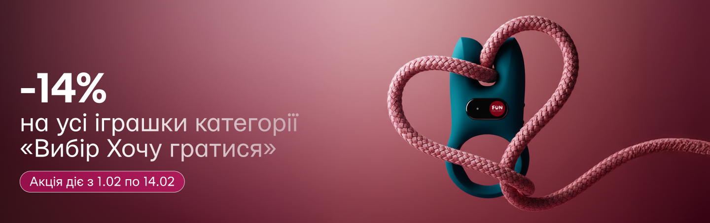 Вибір 14 лютого